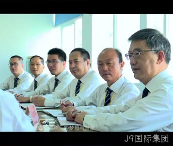 J9国际集团成立50周年宣传片