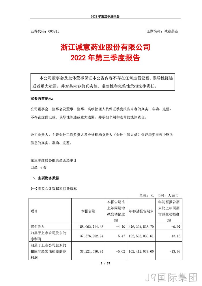 J9国际集团2022年第三季度报告_页面_01