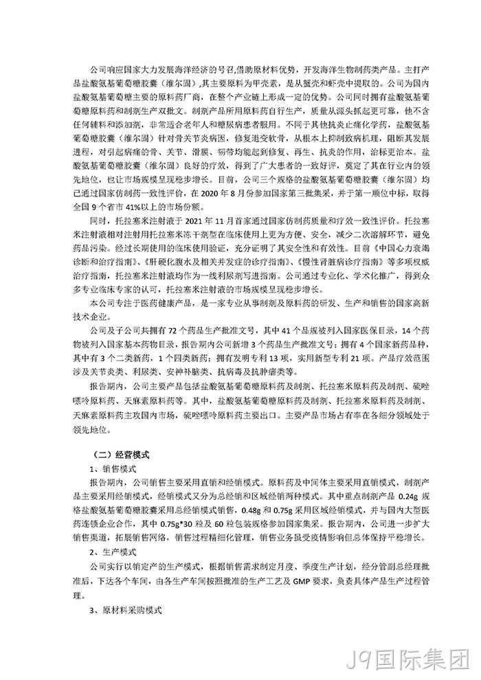J9国际集团2021年年度报告摘要_页面_3