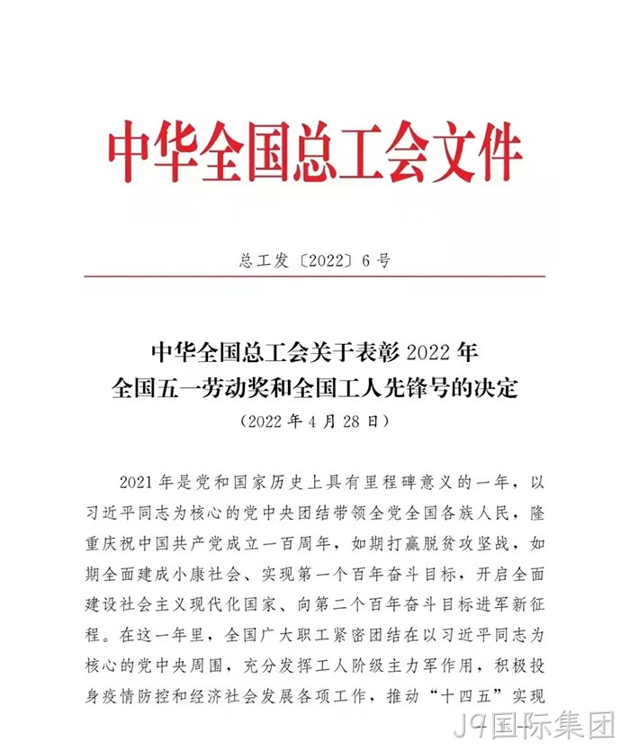 J9国际集团 J9国际集团