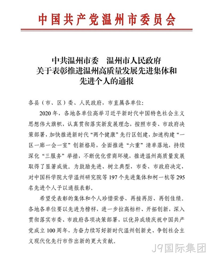 J9国际集团 J9国际集团