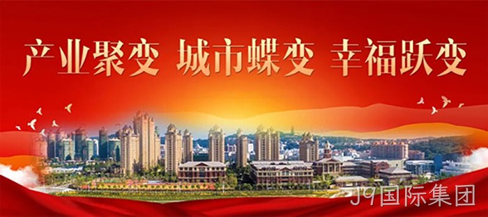 J9国际集团 J9国际集团