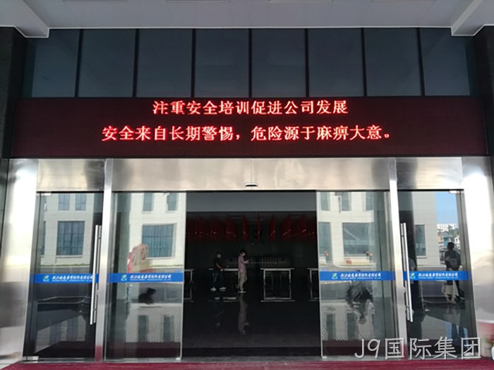 J9国际集团 J9国际集团