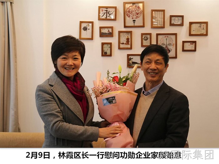 林霞区长一行慰问功勋企业家颜贻意 林霞区长一行慰问功勋企业家颜贻意