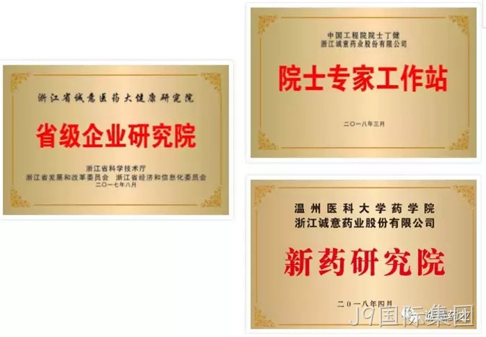 J9国际集团与温州医科大学共建“新药研究院” J9国际集团与温州医科大学共建“新药研究院”