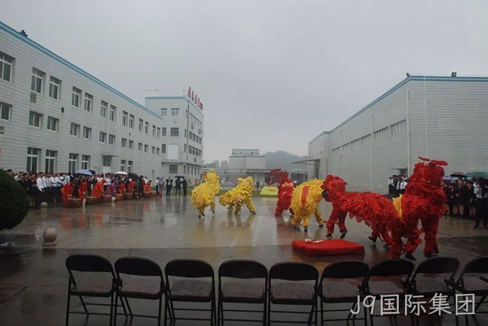 J9国际集团上市周年庆 J9国际集团上市周年庆