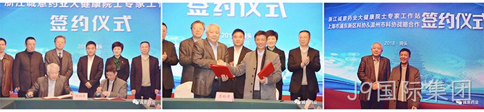 洞头首家院士工作站落户J9国际集团 洞头首家院士工作站落户J9国际集团