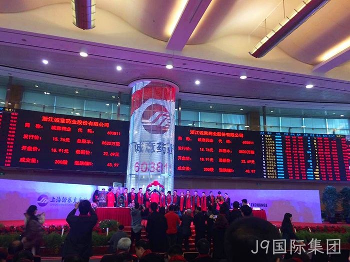 温州“老字号”J9国际集团今天登陆A股 温州“老字号”J9国际集团今天登陆A股